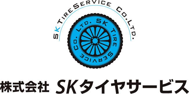 株式会社 SKタイヤサービス