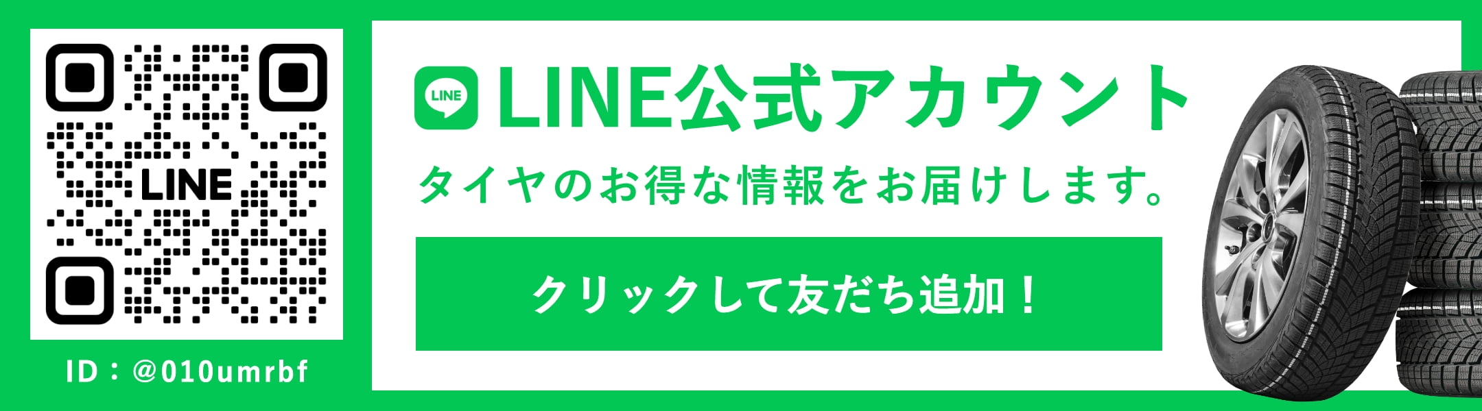 LINE公式アカウント