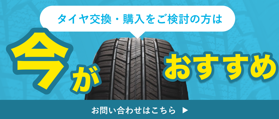 ご検討の方は今がチャンス